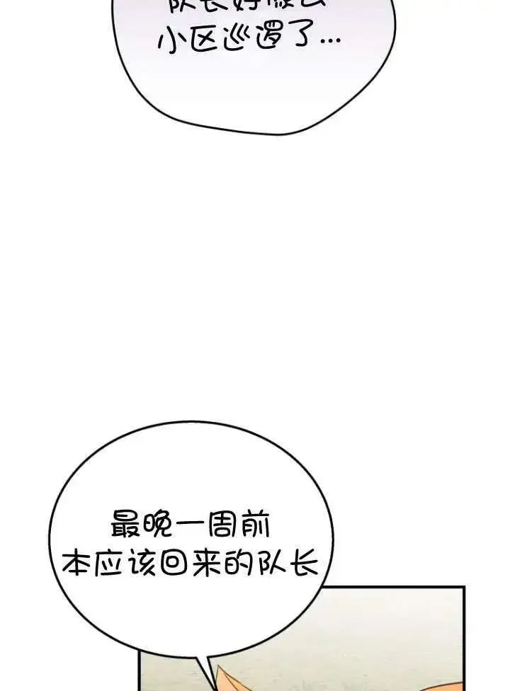 《兽医先生！你好？》第11话图63
