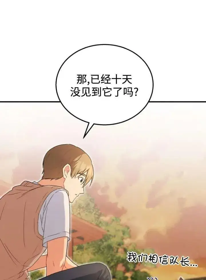 《兽医先生！你好？》第11话图65