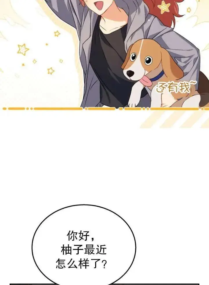 《兽医先生！你好？》第12话图17
