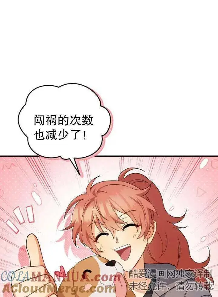 《兽医先生！你好？》第12话图19