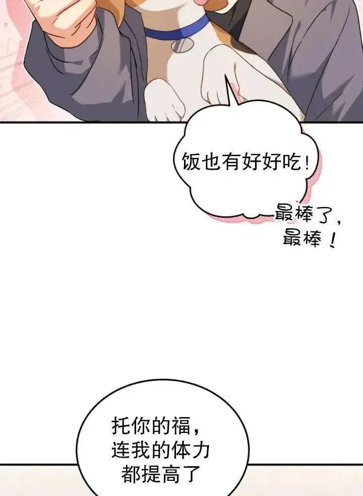 《兽医先生！你好？》第12话图20