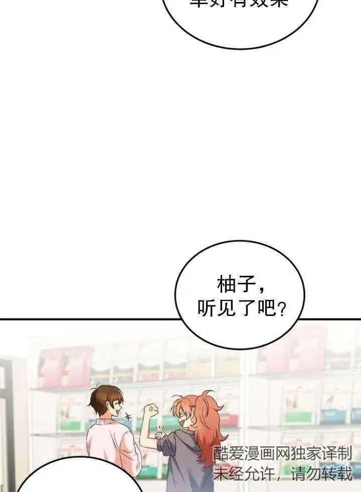 《兽医先生！你好？》第12话图23