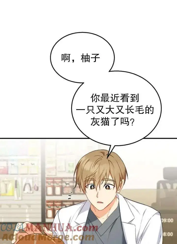《兽医先生！你好？》第12话图25