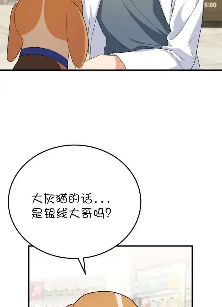 《兽医先生！你好？》第12话图26