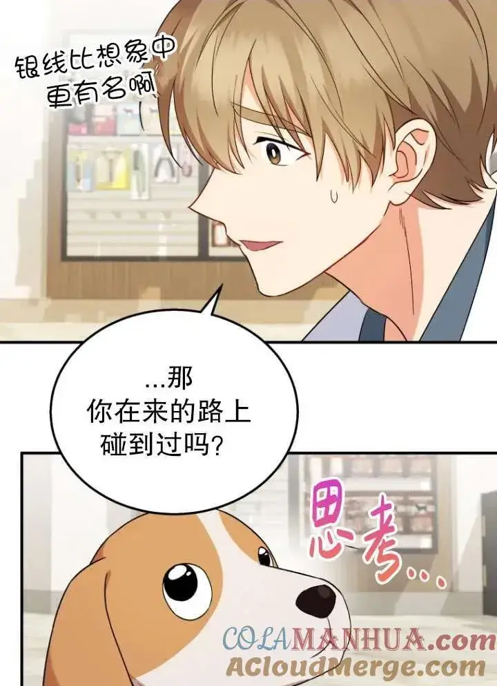 《兽医先生！你好？》第12话图28