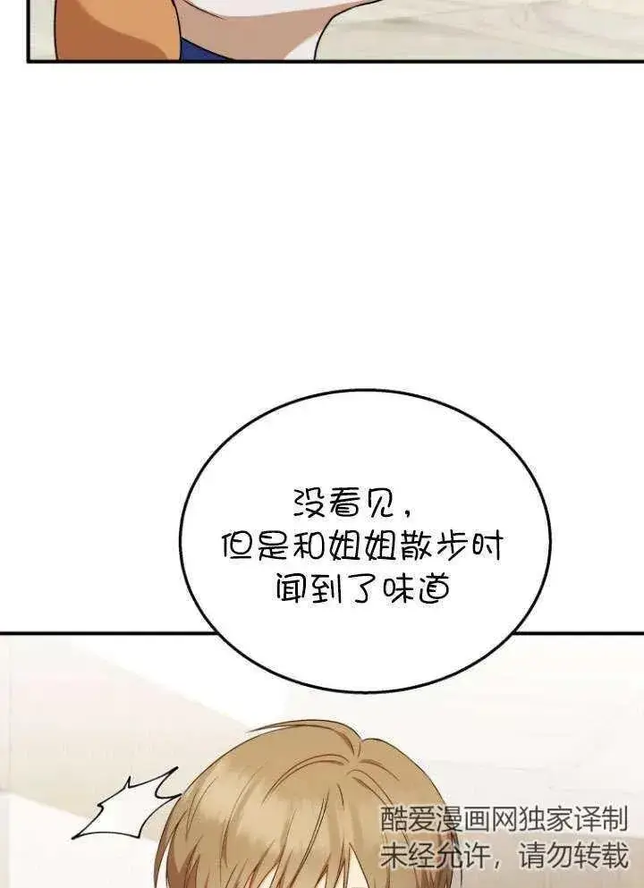 《兽医先生！你好？》第12话图29