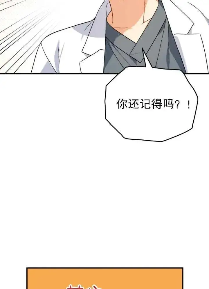 《兽医先生！你好？》第12话图32