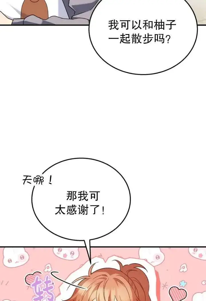 《兽医先生！你好？》第12话图48