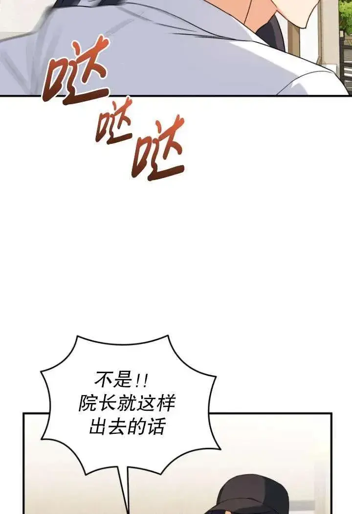 《兽医先生！你好？》第12话图57