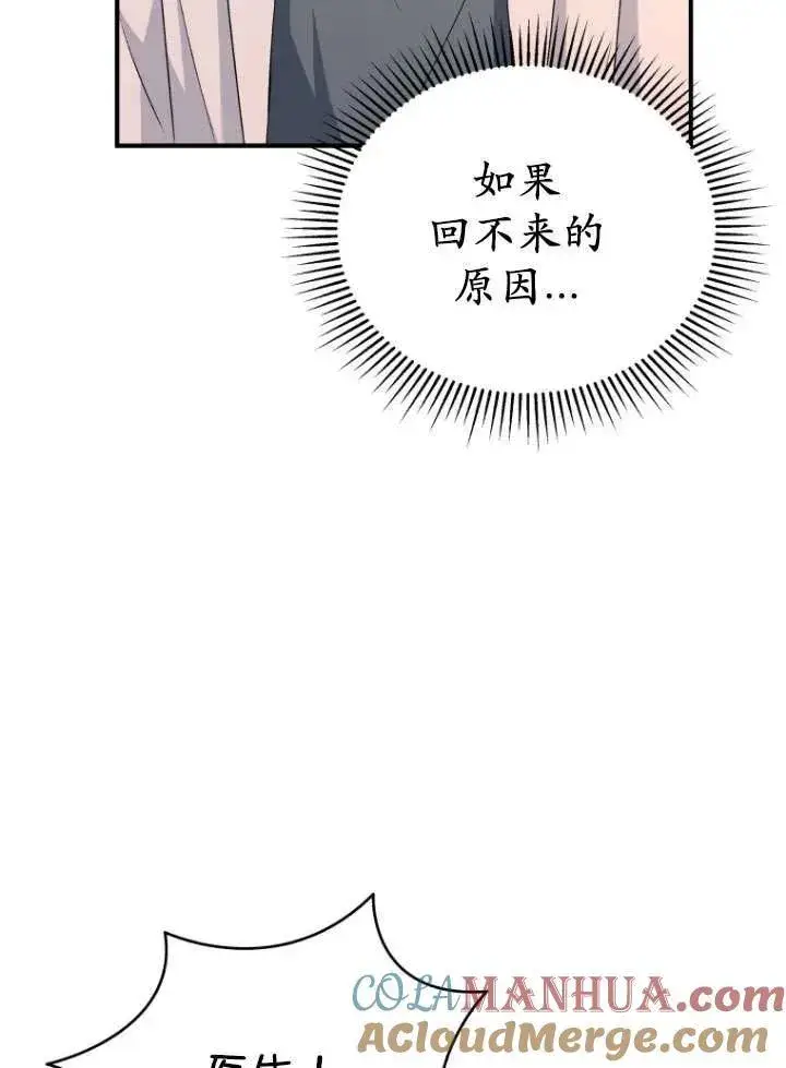 《兽医先生！你好？》第12话图76