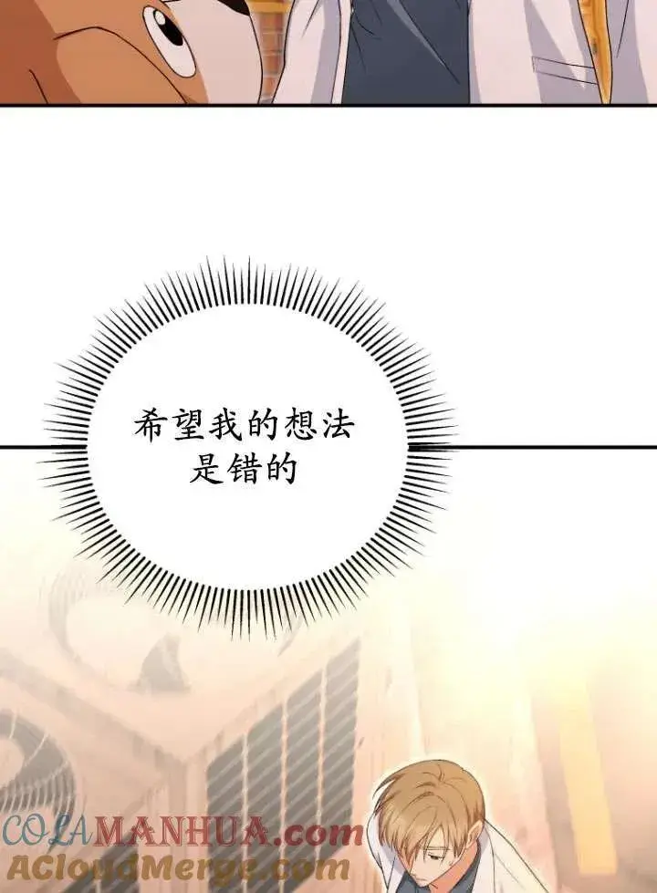 《兽医先生！你好？》第12话图79