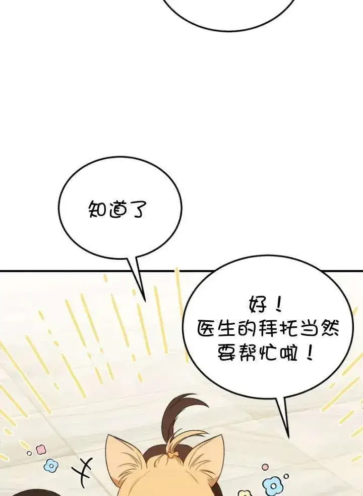 《兽医先生！你好？》第12话图8