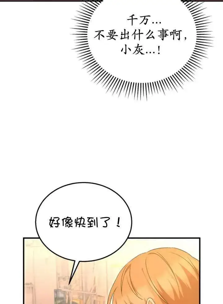 《兽医先生！你好？》第12话图81