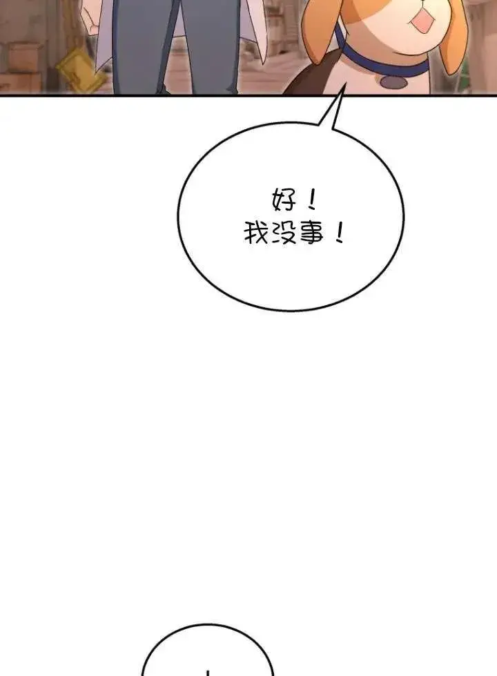 《兽医先生！你好？》第12话图84