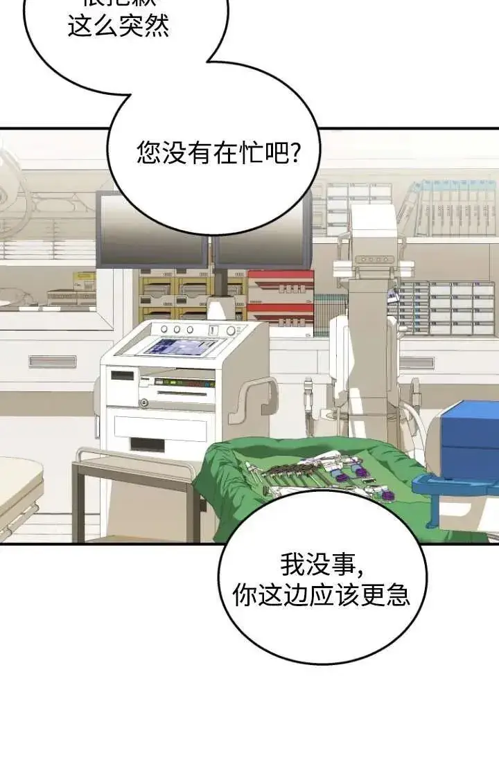 《兽医先生！你好？》第13话图32