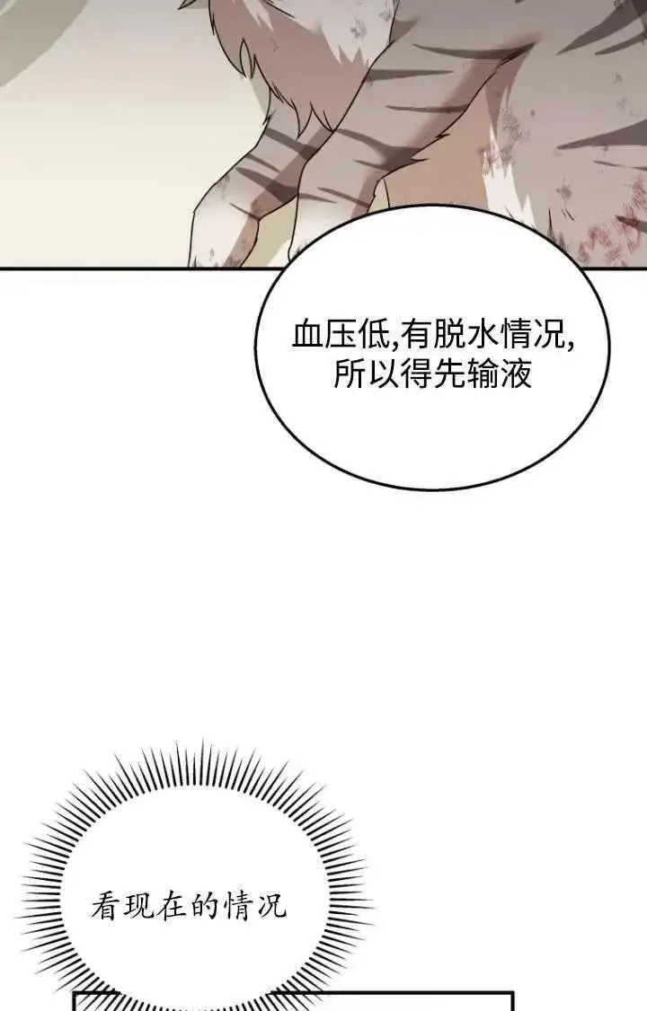《兽医先生！你好？》第13话图35