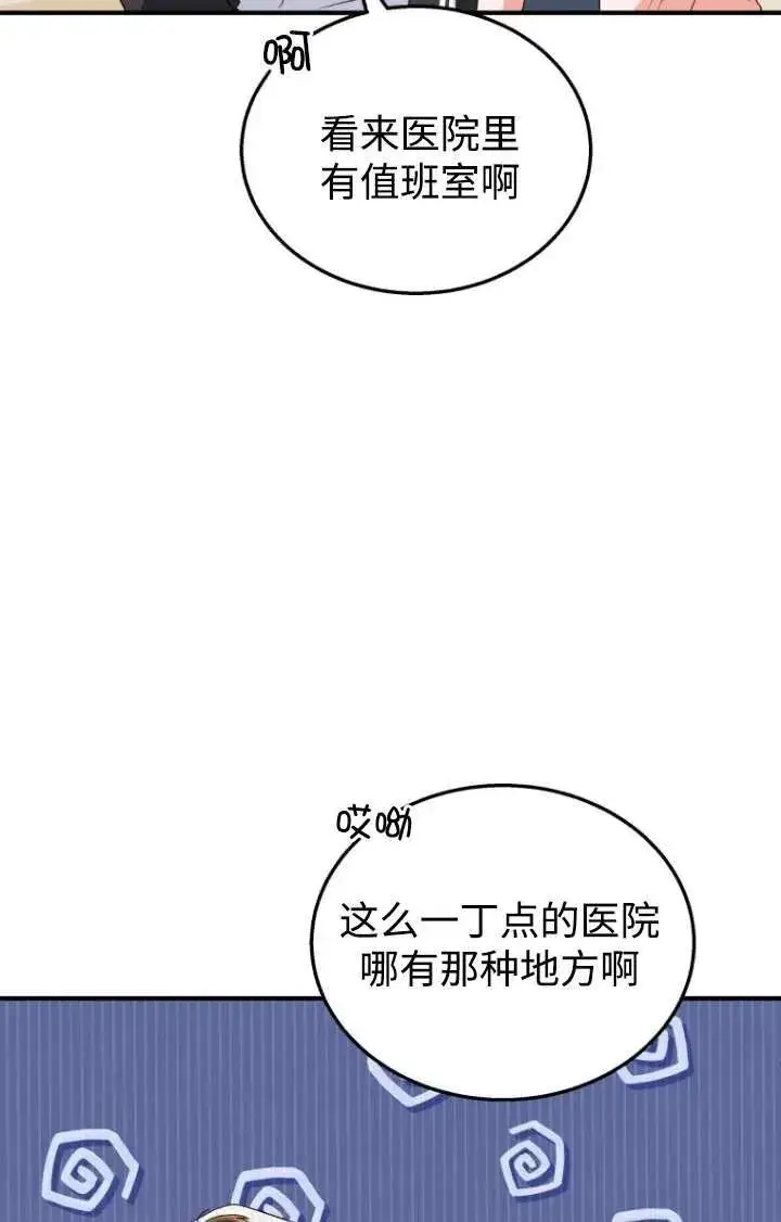 《兽医先生！你好？》第13话图55