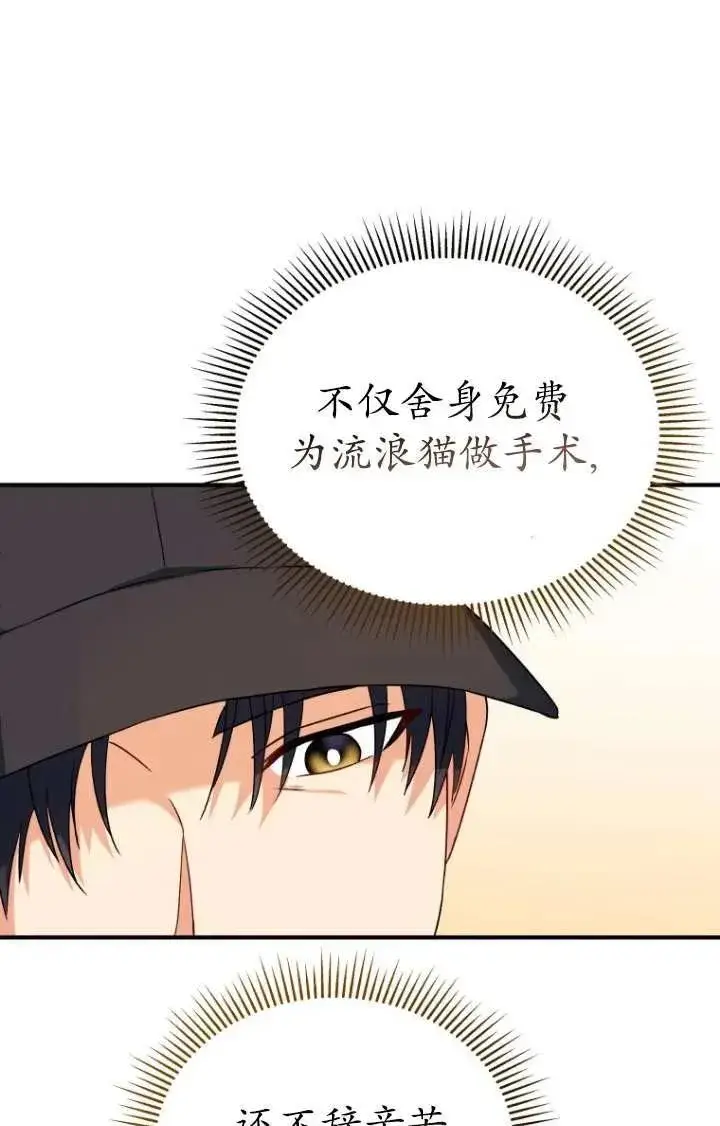 《兽医先生！你好？》第13话图59