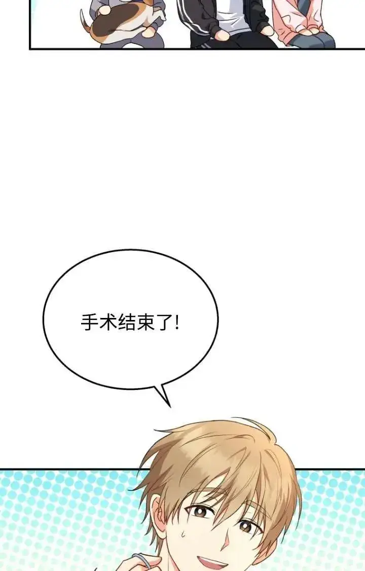 《兽医先生！你好？》第13话图63