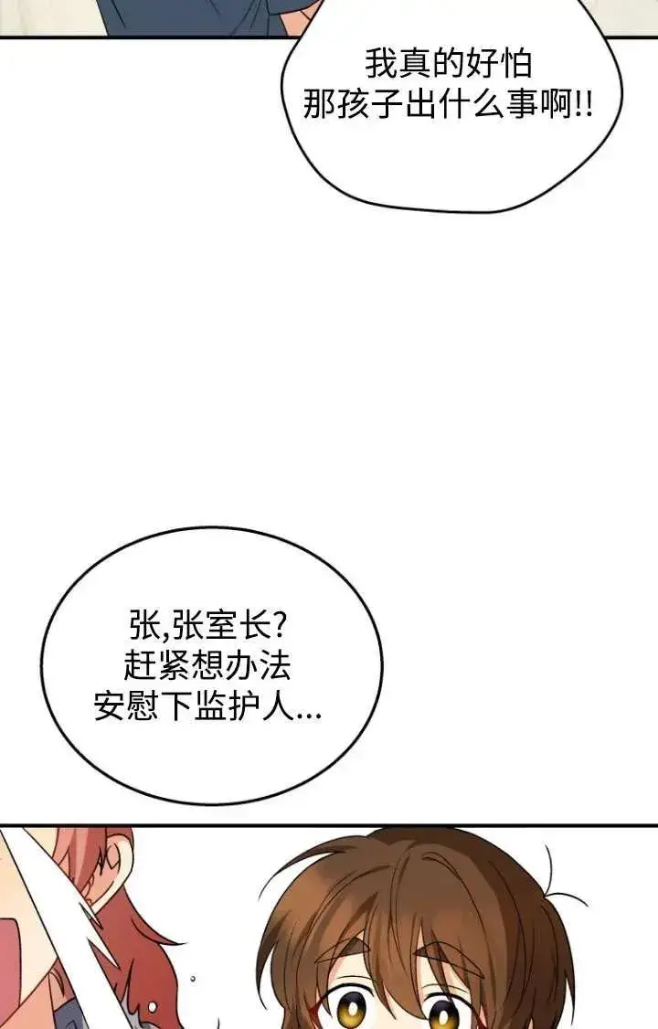 《兽医先生！你好？》第13话图68