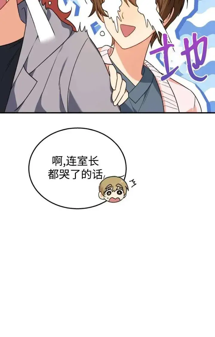 《兽医先生！你好？》第13话图70