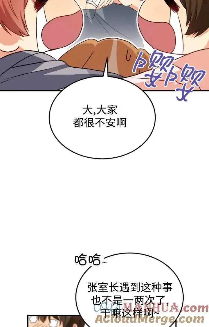 《兽医先生！你好？》第13话图73