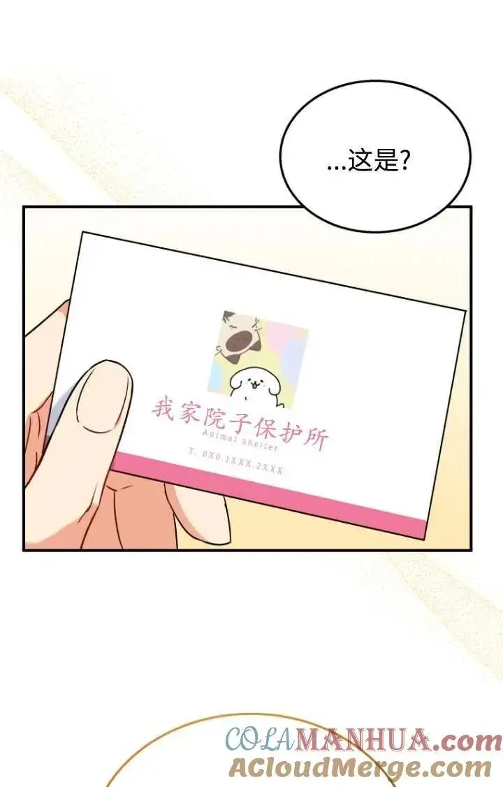 《兽医先生！你好？》第13话图81