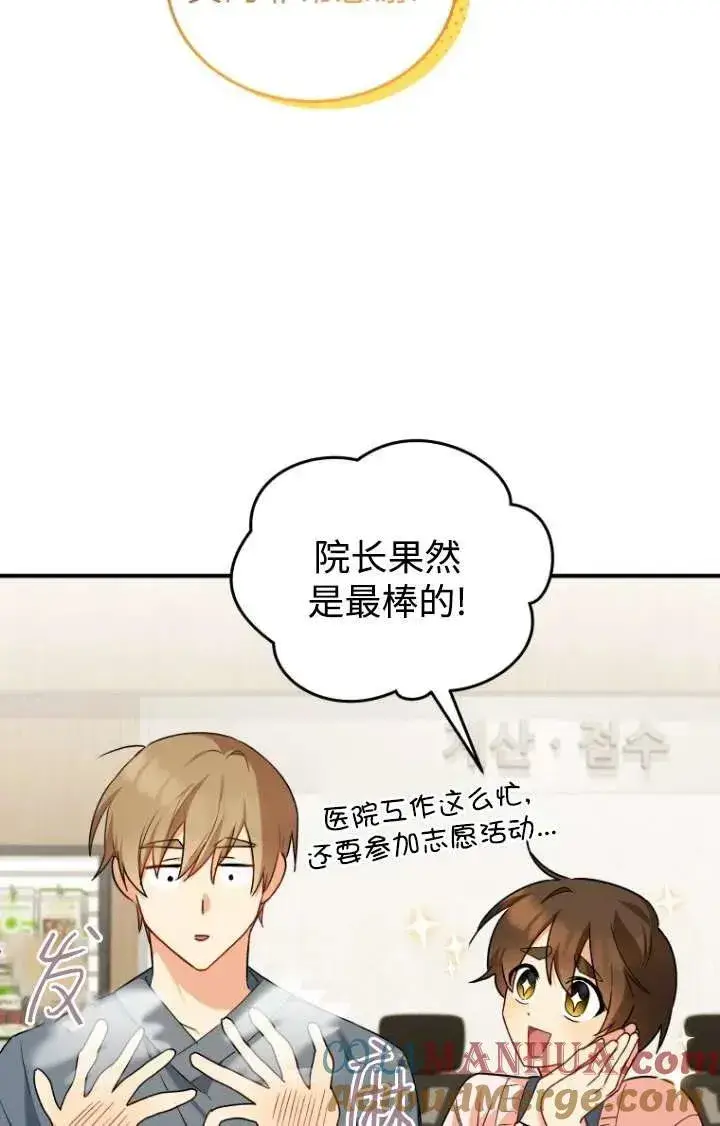 《兽医先生！你好？》第13话图93