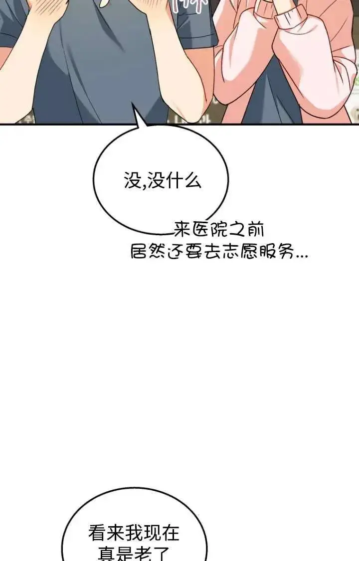 《兽医先生！你好？》第13话图94