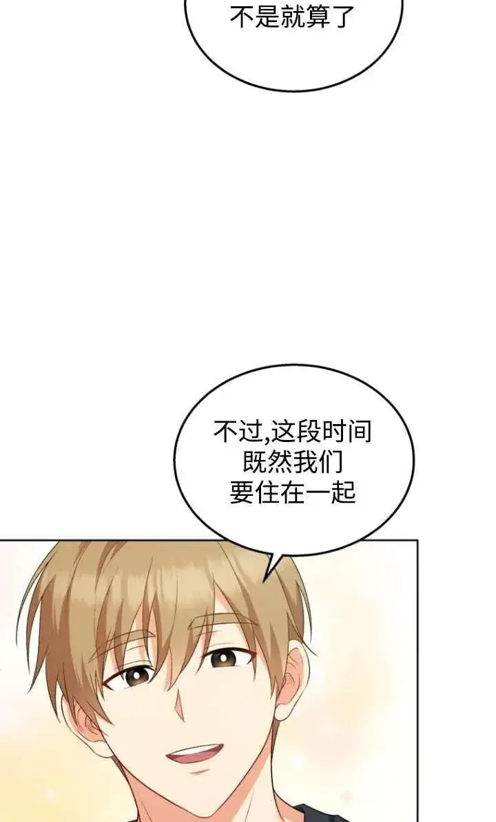 《兽医先生！你好？》第15话图51