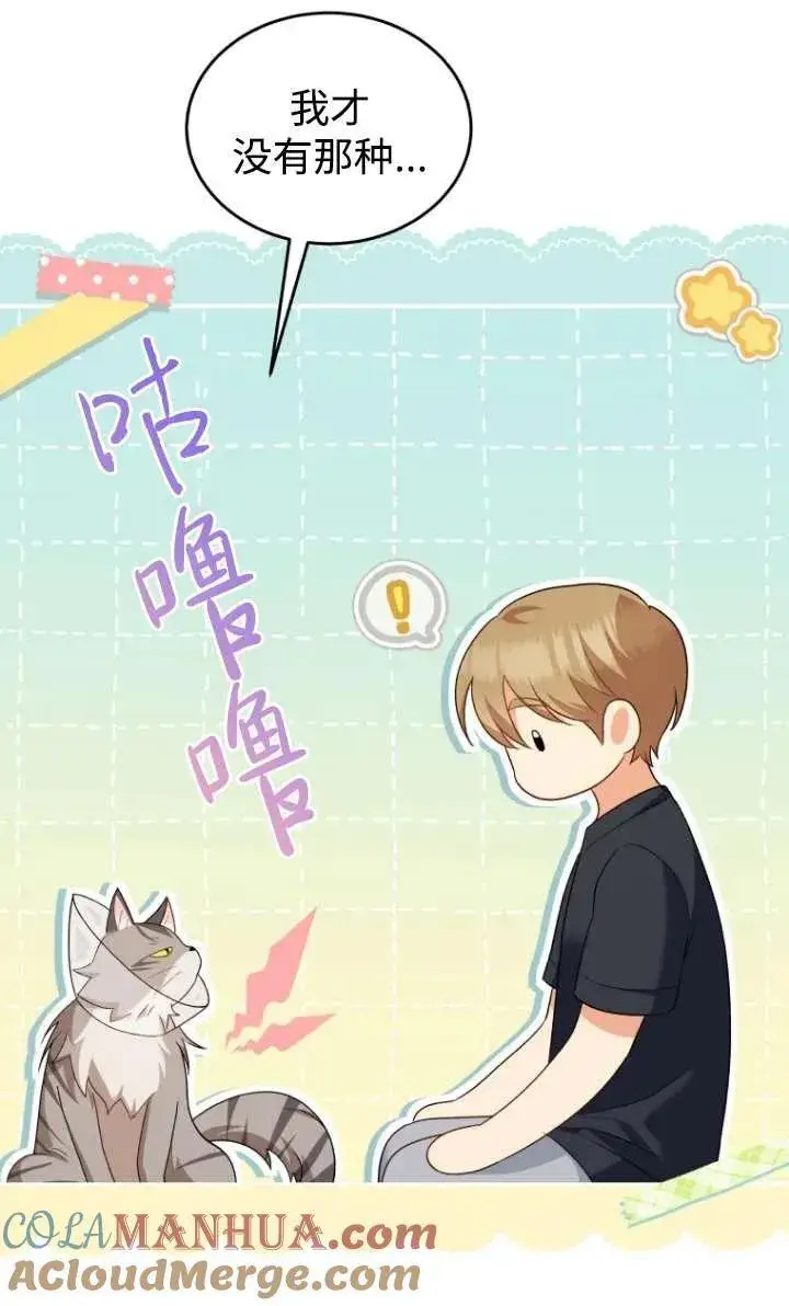 《兽医先生！你好？》第15话图53