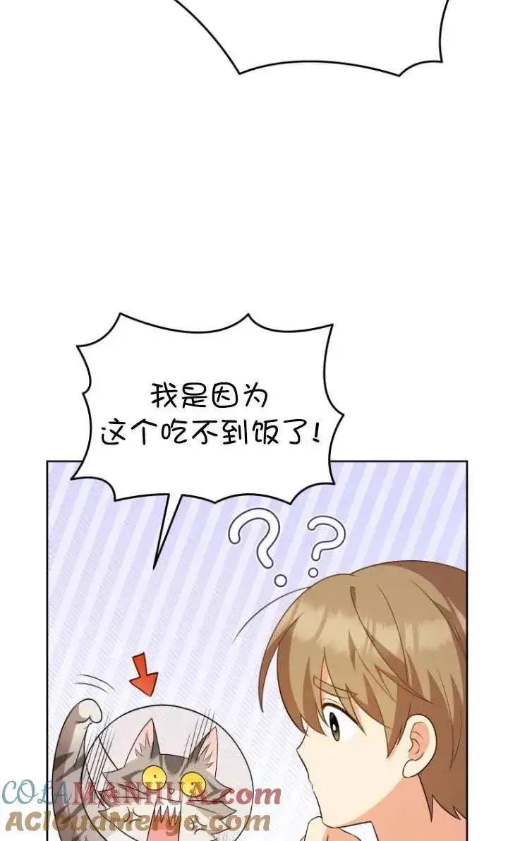 《兽医先生！你好？》第15话图61