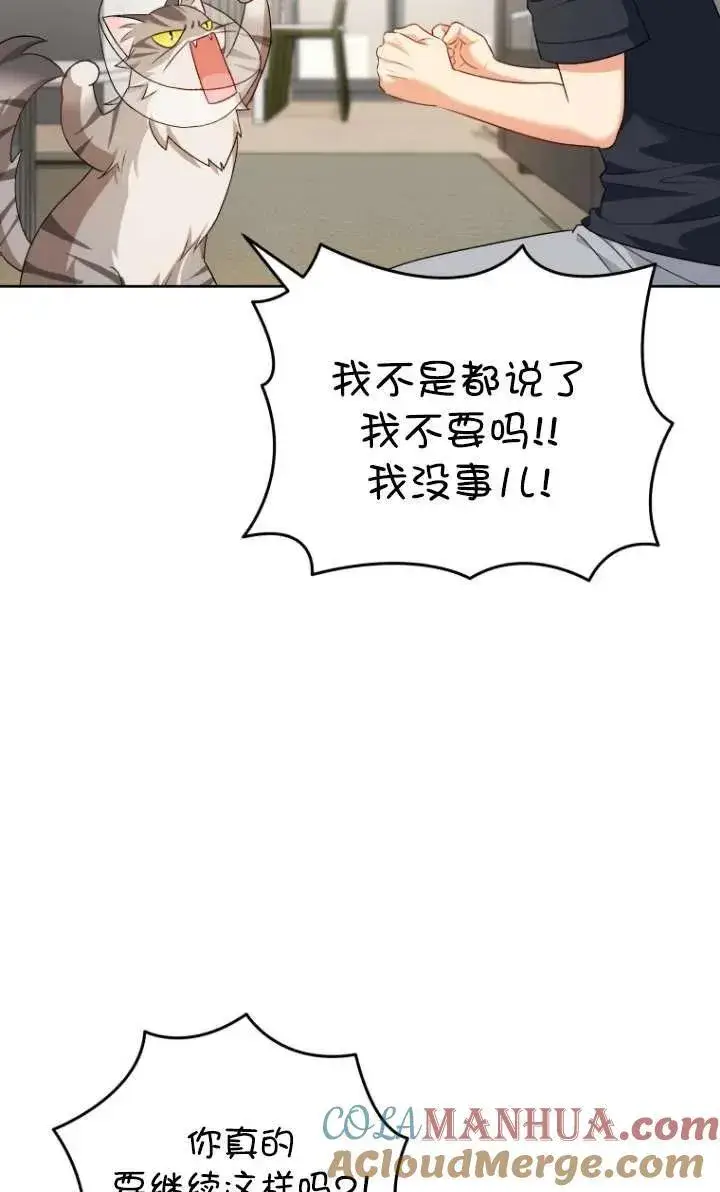 《兽医先生！你好？》第15话图65