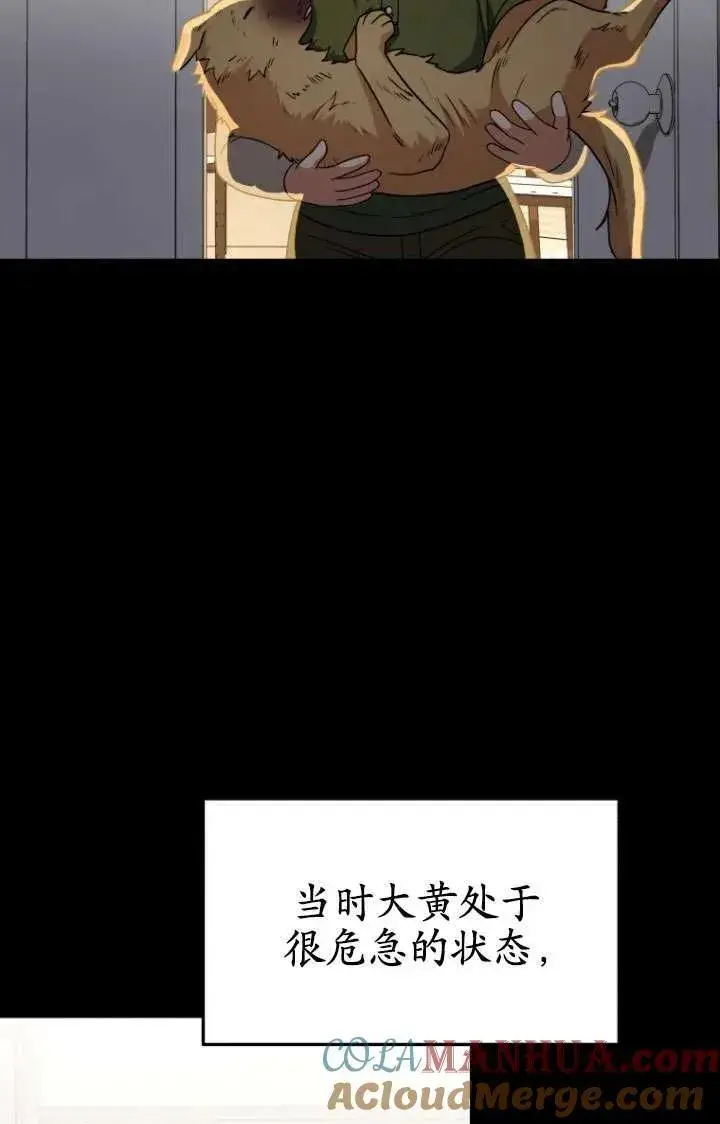 《兽医先生！你好？》第17话图28