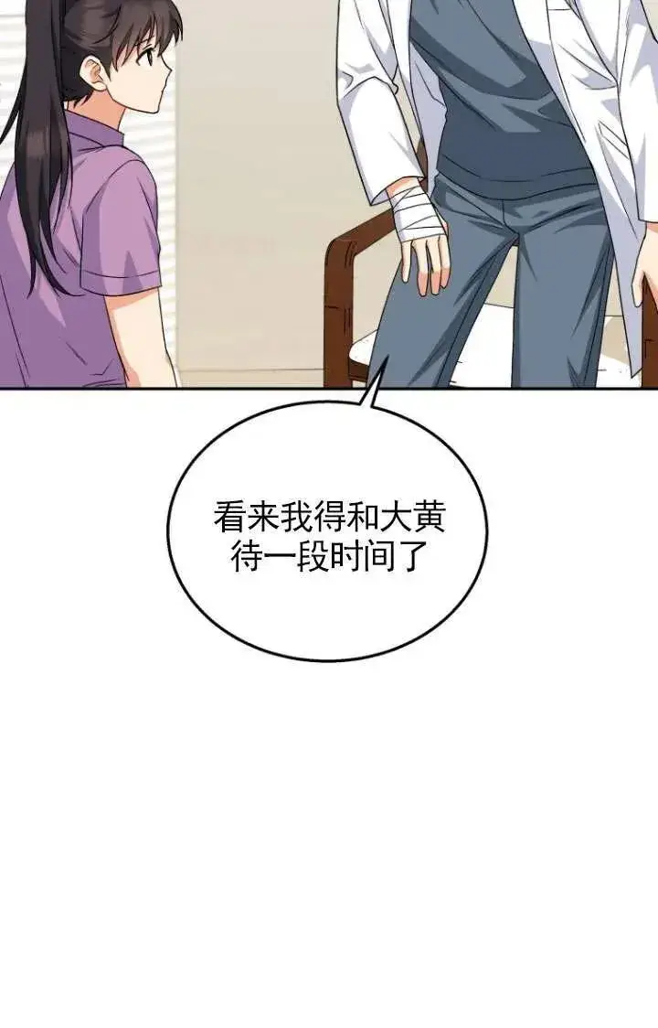 《兽医先生！你好？》第17话图36