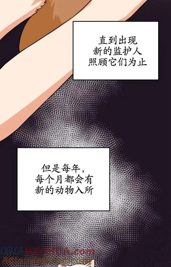 《兽医先生！你好？》第17话图43