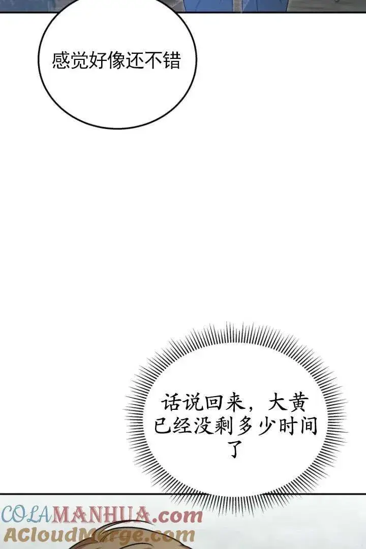 《兽医先生！你好？》第17话图67