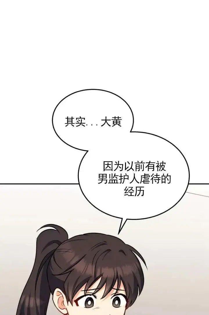 《兽医先生！你好？》第17话图8