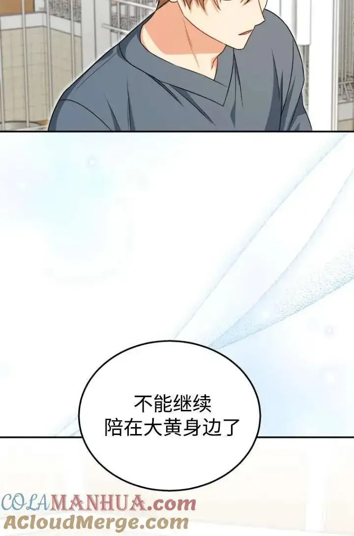 《兽医先生！你好？》第19话图22