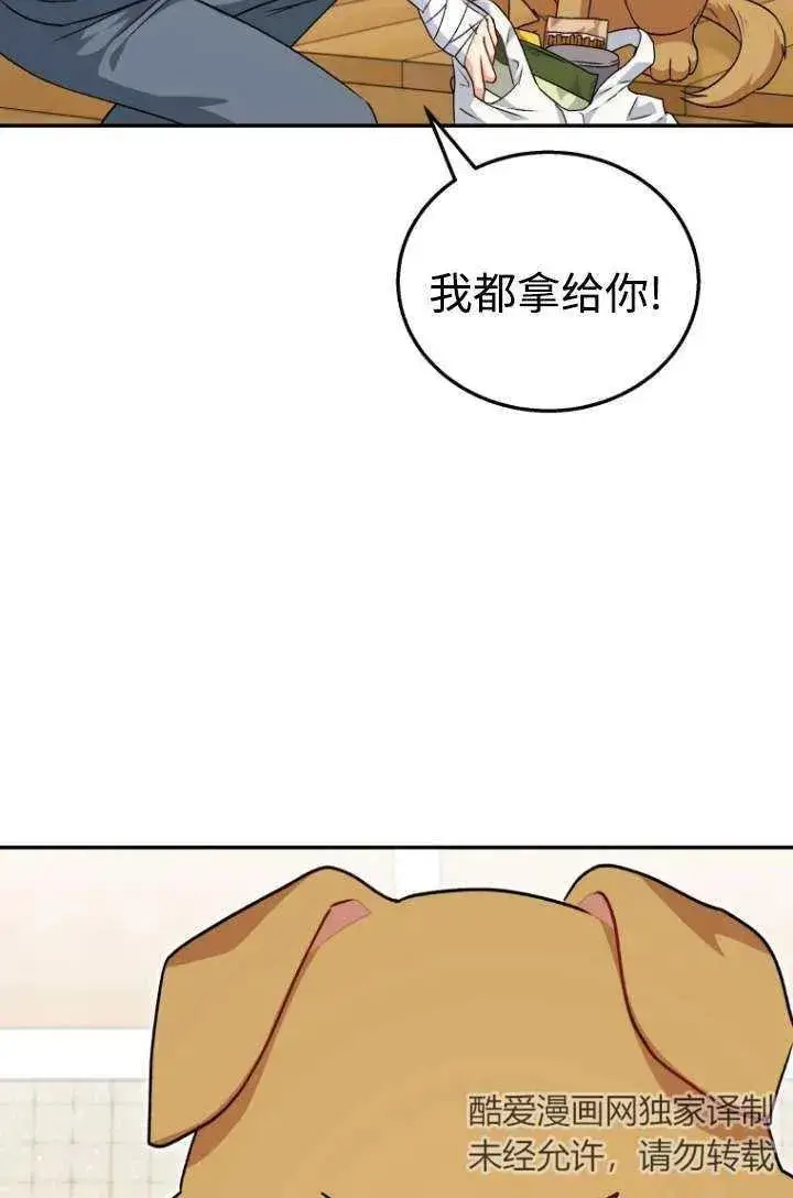《兽医先生！你好？》第19话图32