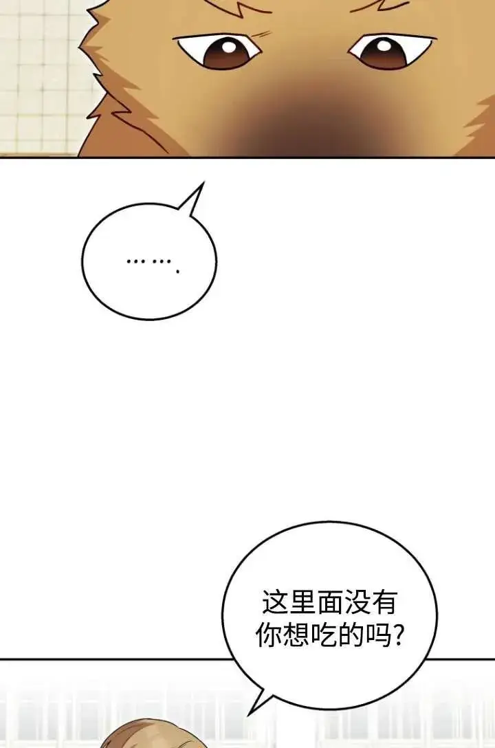 《兽医先生！你好？》第19话图33