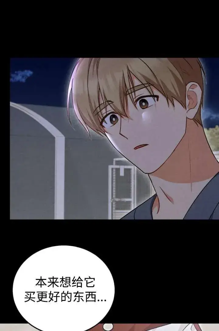 《兽医先生！你好？》第19话图42