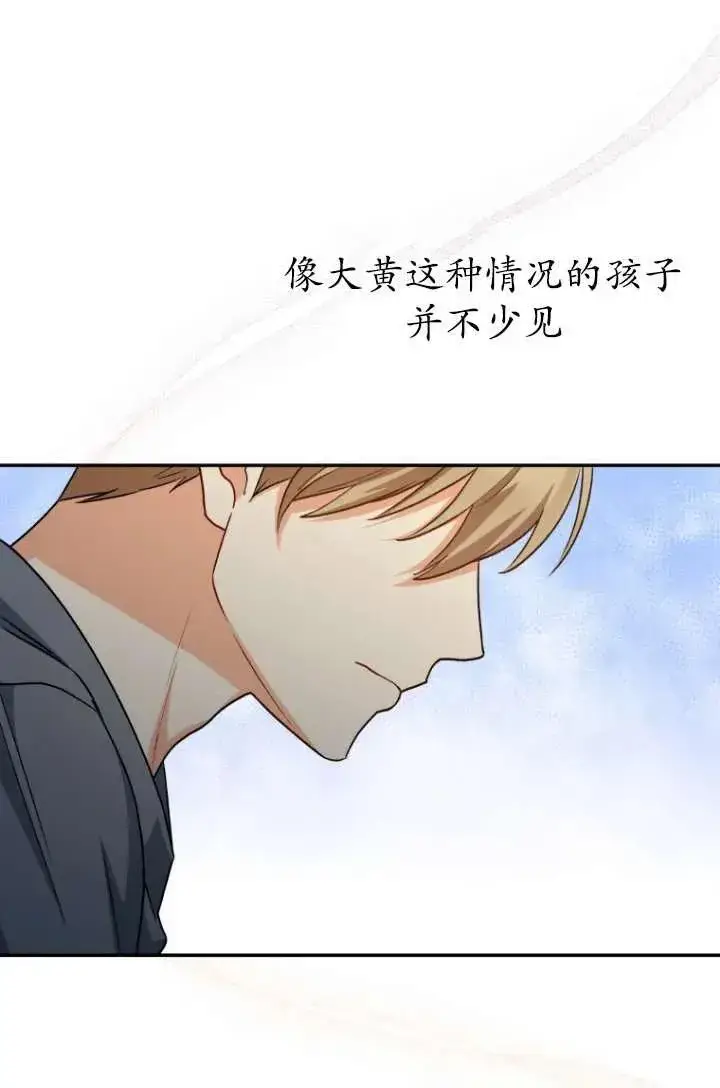《兽医先生！你好？》第19话图47
