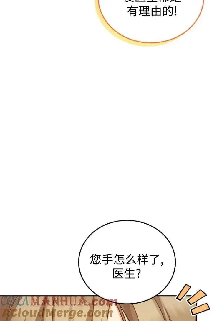 《兽医先生！你好？》第19话图58