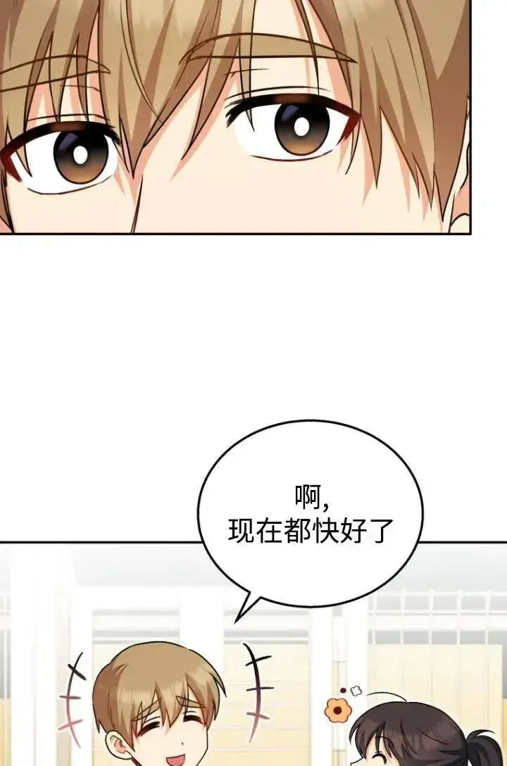 《兽医先生！你好？》第19话图59