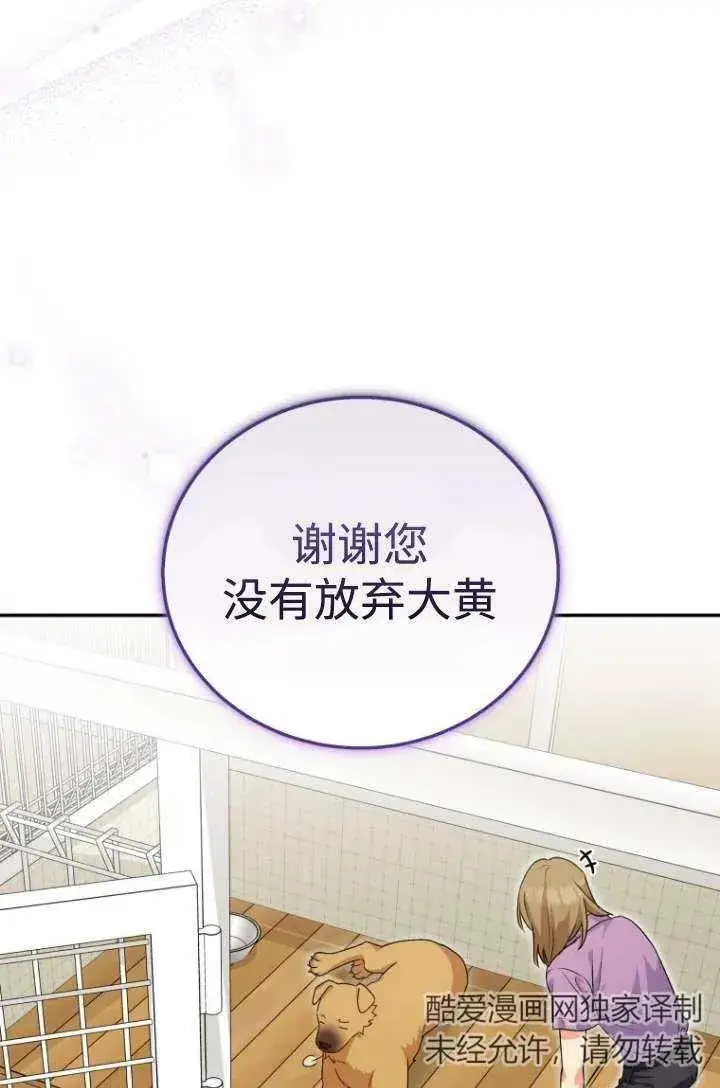 《兽医先生！你好？》第19话图62