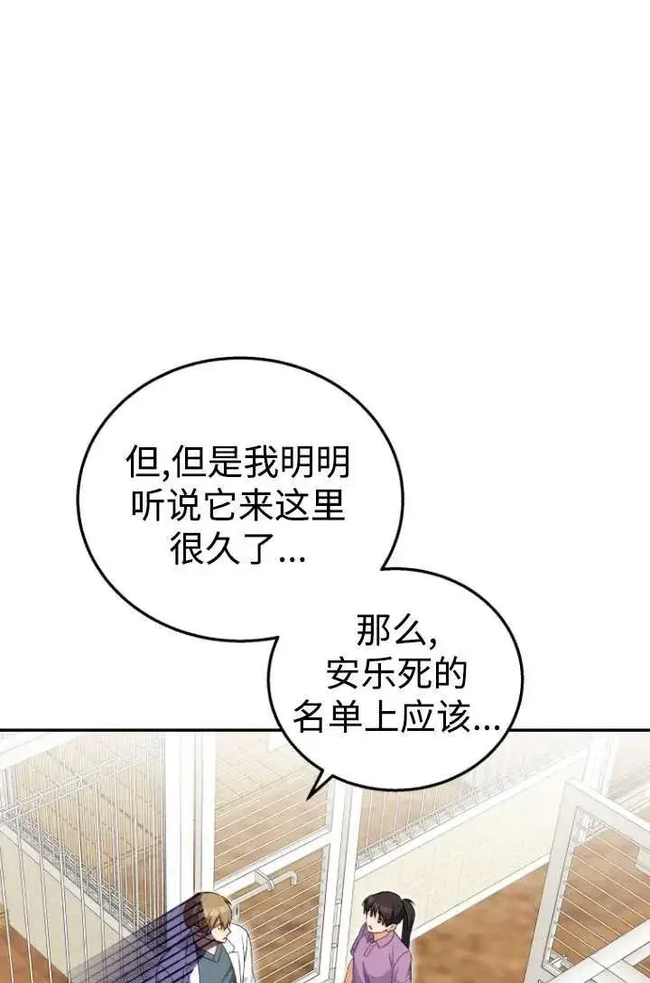 《兽医先生！你好？》第19话图69