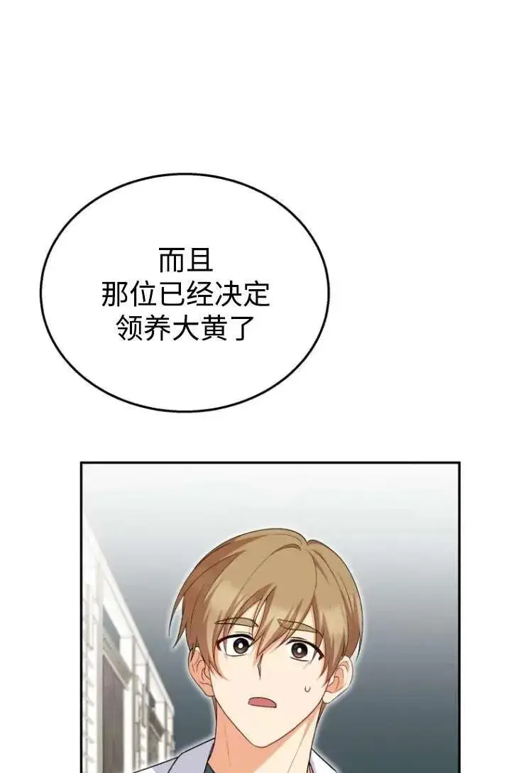 《兽医先生！你好？》第19话图71
