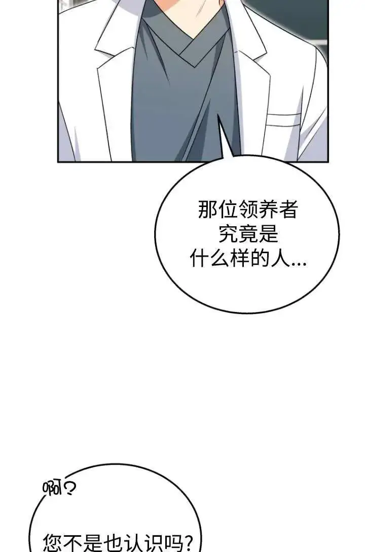 《兽医先生！你好？》第19话图72