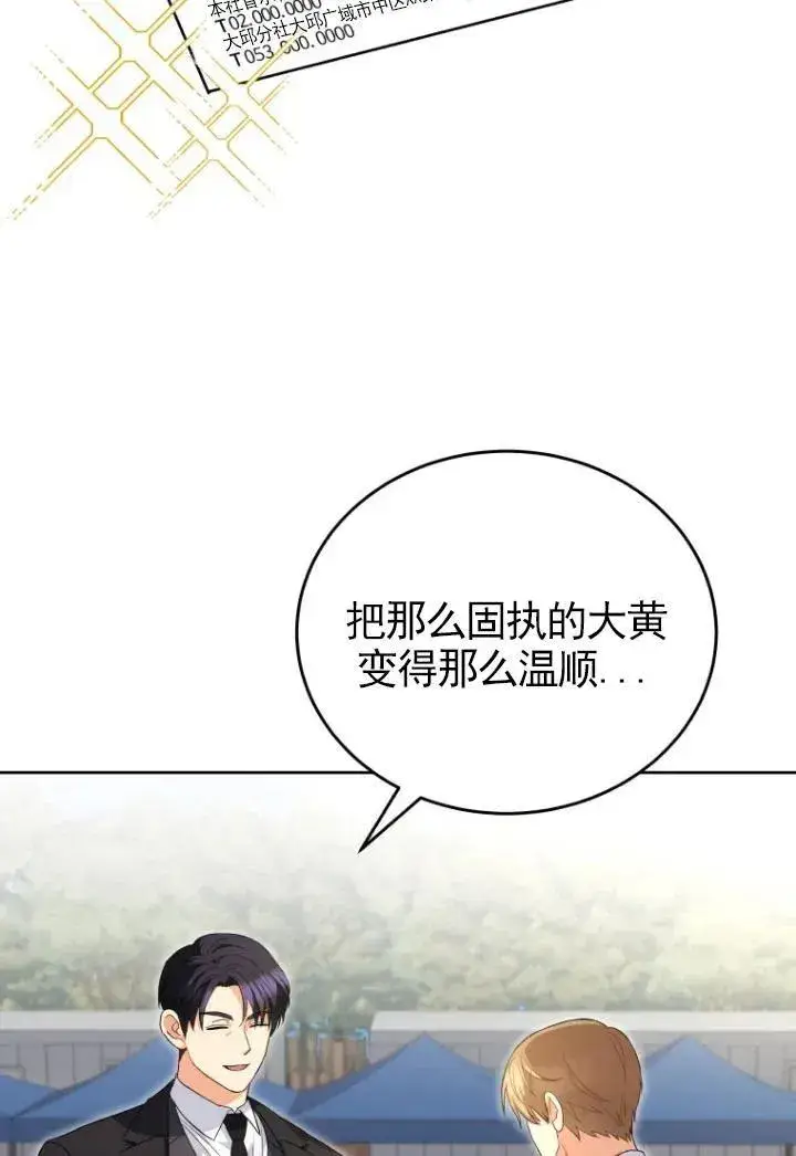 《兽医先生！你好？》第19话图80